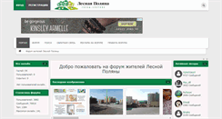 Desktop Screenshot of les-polyana.ru